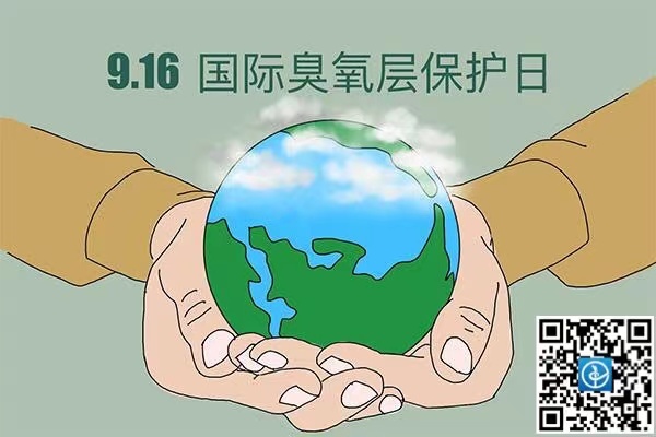 國際臭氧層保護日