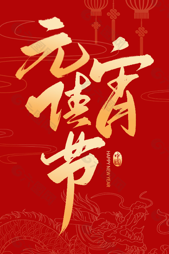 江西中進(jìn)環(huán)保祝您元宵節(jié)快樂(lè)